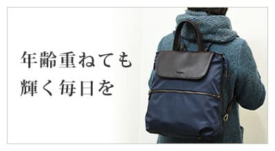 リュック レディース シーンで選ぶ シニア 高齢者 きれいめ ブランド 軽い