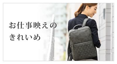 リュック レディース シーンで選ぶ 通勤 仕事 きれいめ ブランド 軽い