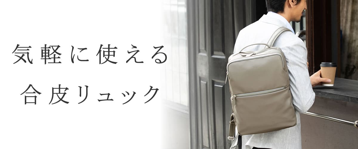 リュックサック 合皮 