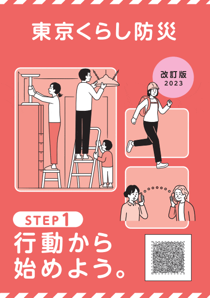 女性視点の防災ブック
