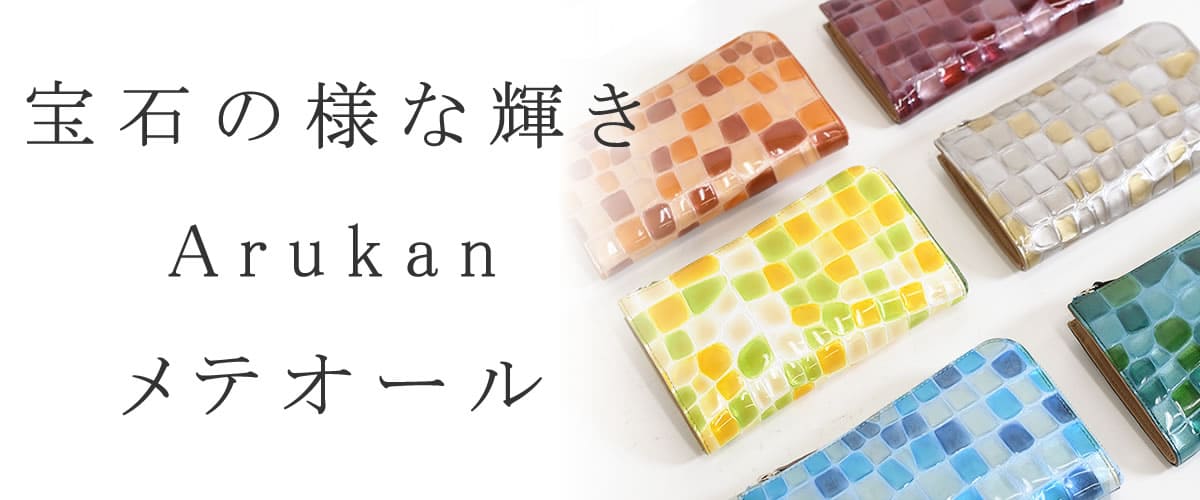 arukan アルカン財布 メテオール