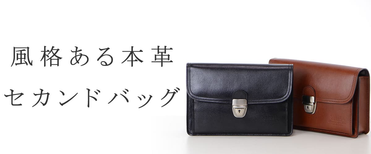 革 レザー バッグ セカンドバッグ メンズ 日本製