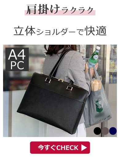 トートバッグレディースビジネスお悩みTOP3
