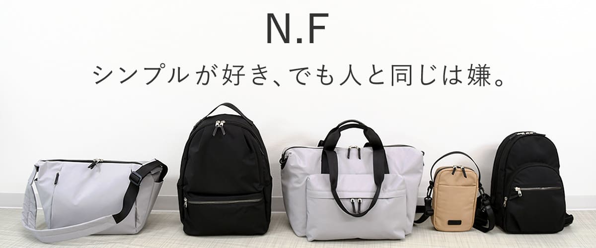 入荷しました！N.Fシリーズ シンプルが好き、でも人と同じは嫌。