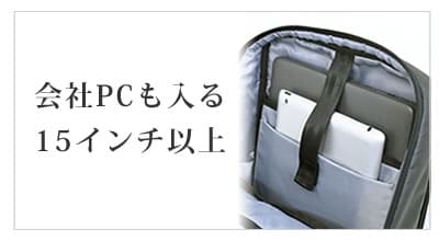 パソコン ビジネスバッグ レディース リモートワークの自宅～会社の大型PC持ち運びに 15インチ 15.6インチ 大きめ 在宅勤務 在宅 リモートワーク ノートパソコン