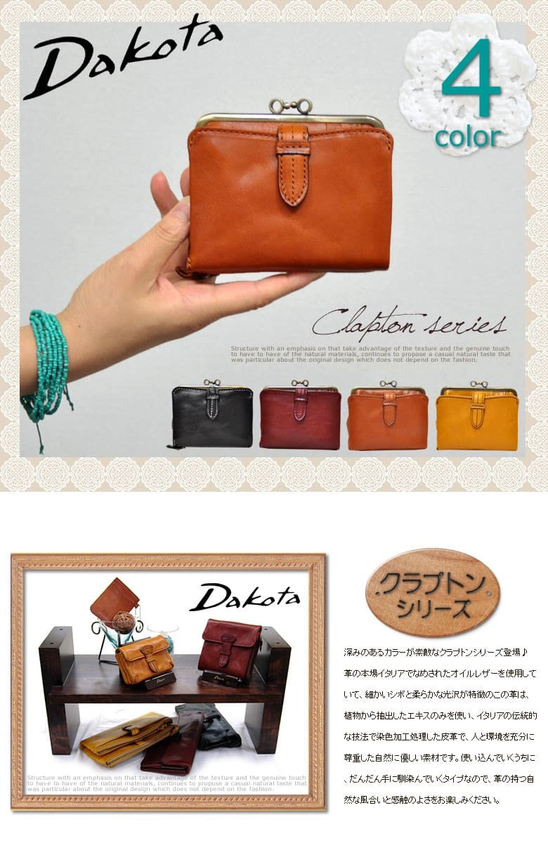 ダコタ クラプトン がま口財布二つ折り 財布ブランド 二つ折り レディース ブランド 二つ折り財布 折りたたみ財布 本革 イタリアンレザー おすすめ 色 人気 おしゃれ dakota