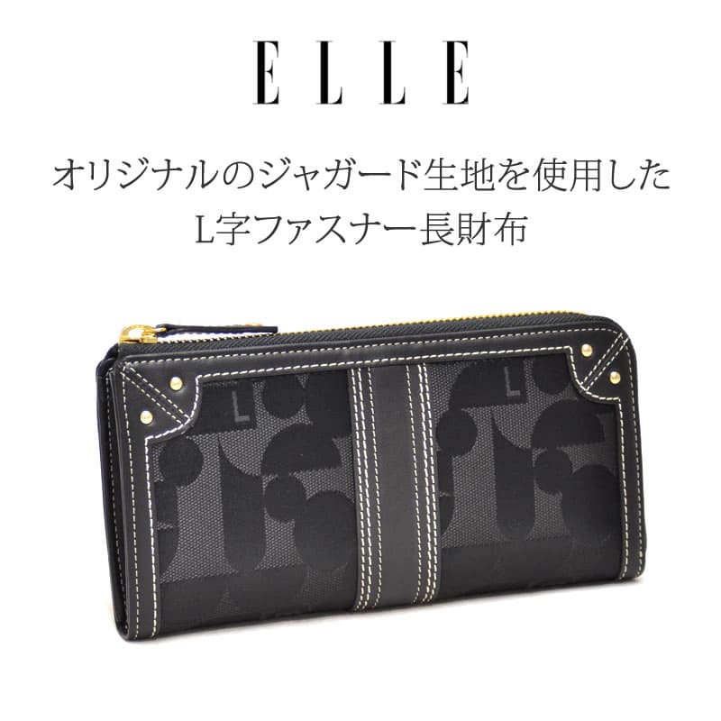 ELLE 財布 レディース 長財布 ブランド ラウンドファスナー l字ファスナー 使いやすい スリム 50代 40代 エル