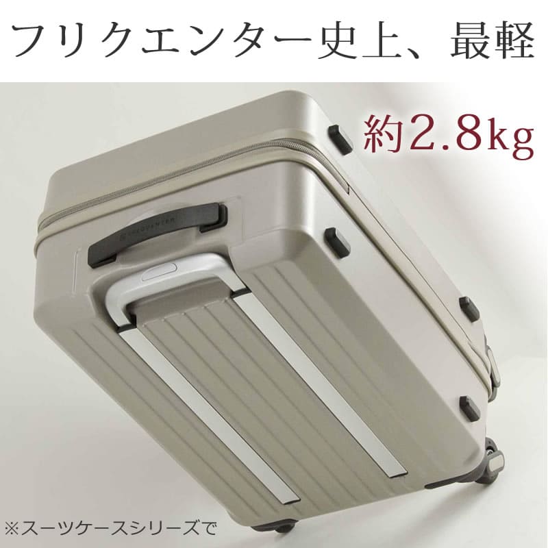 キャリーケース おすすめ 女性 機内持ち込み スーツケース 静音 ブランド サイズ 小型 静か 軽い 軽量 キャリーバッグ 静かなキャスター フリクエンター