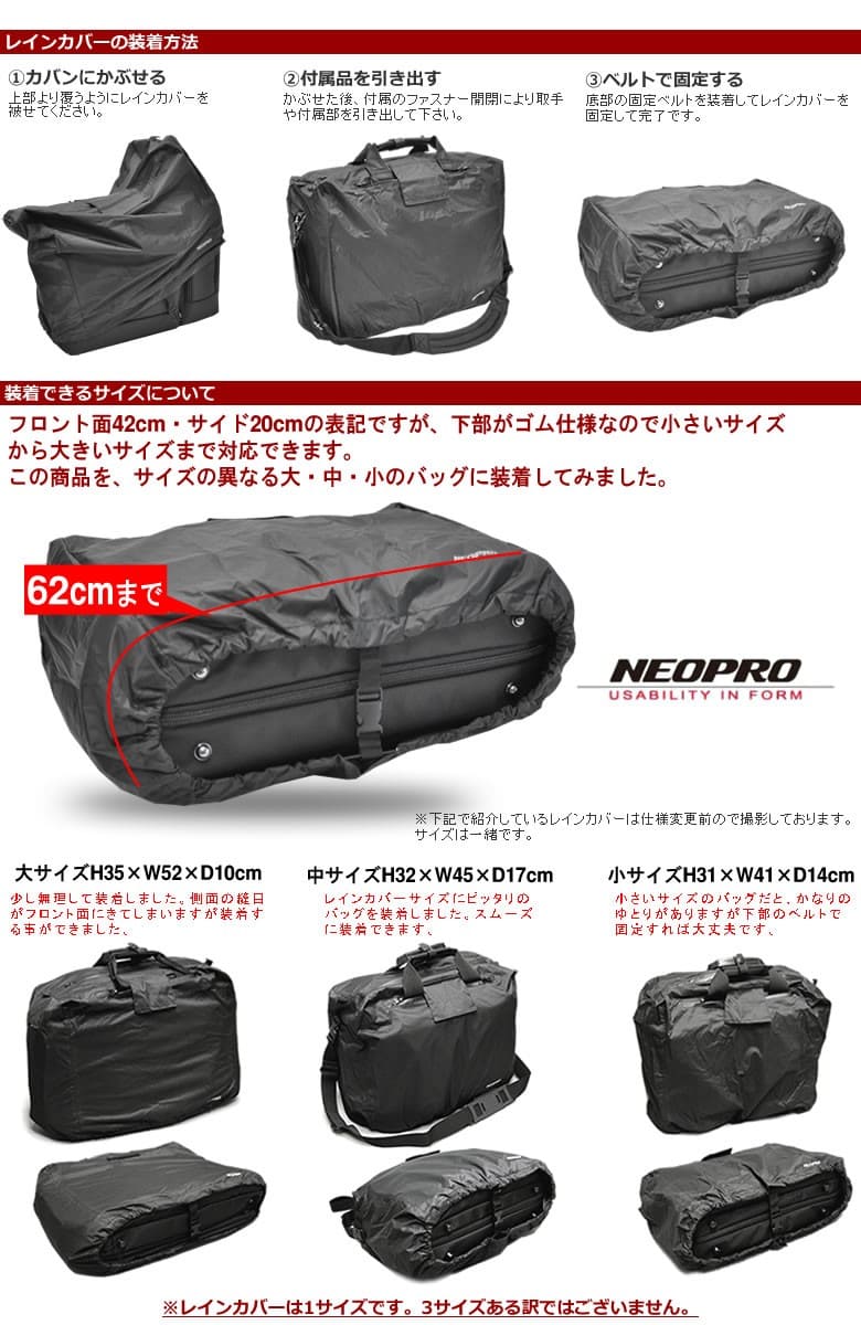 レインカバー
