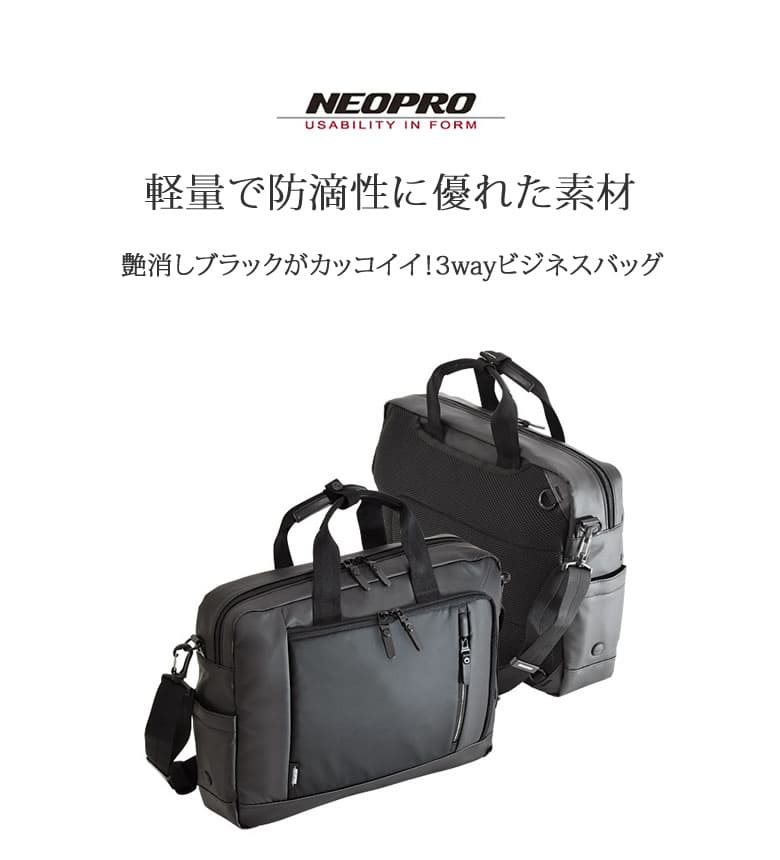 3wayビジネスリュック