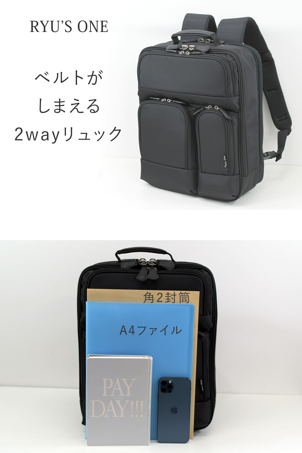 ベルトがしまえる2wayビジネスリュックメンズA4ファイル、13ipc対応