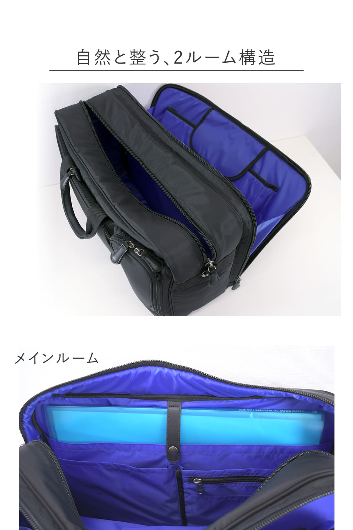 2ルームで仕分けができるからアイテムが整うメンズビジネスバッグ