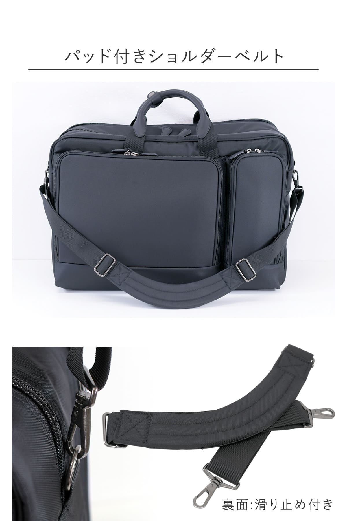 しっかり厚手のパッドが付いて滑り止め付きショルダーベルト搭載のビジネスバッグ