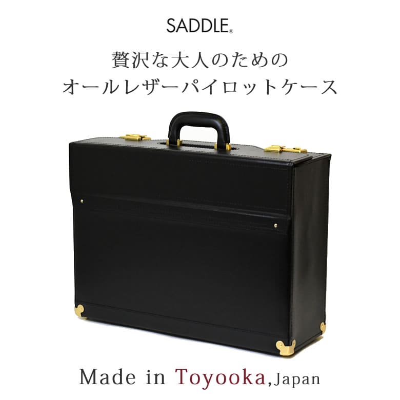 パイロットケースフライトケース革本革