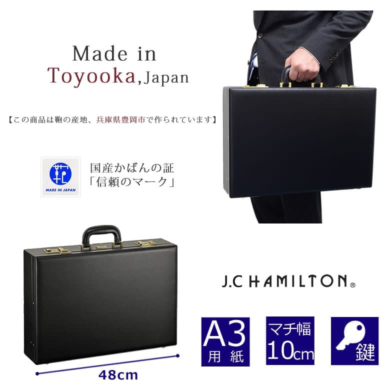 J.C HAMILTON アタッシュケース メンズ A3 合皮 日本製 21225 | 目々澤