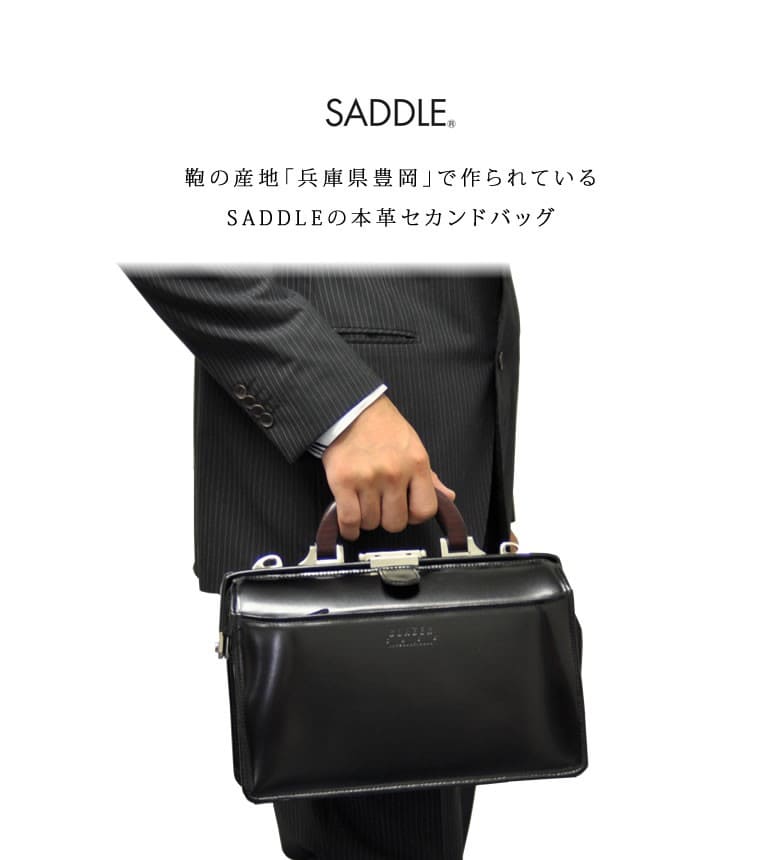 ダレスバッグ メンズ 本革 セカンドバッグ ショルダーバッグ 2way ミニダレス 斜めがけ 日本製 サドル SADDLE