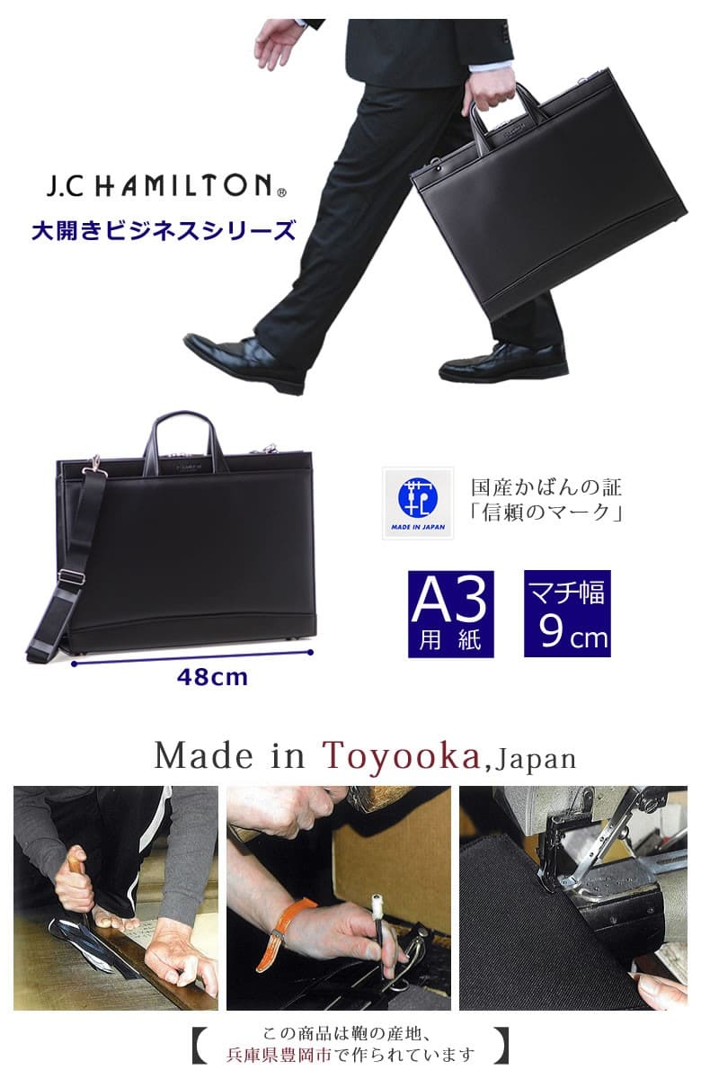 J.C HAMILTONビジネスバッグ