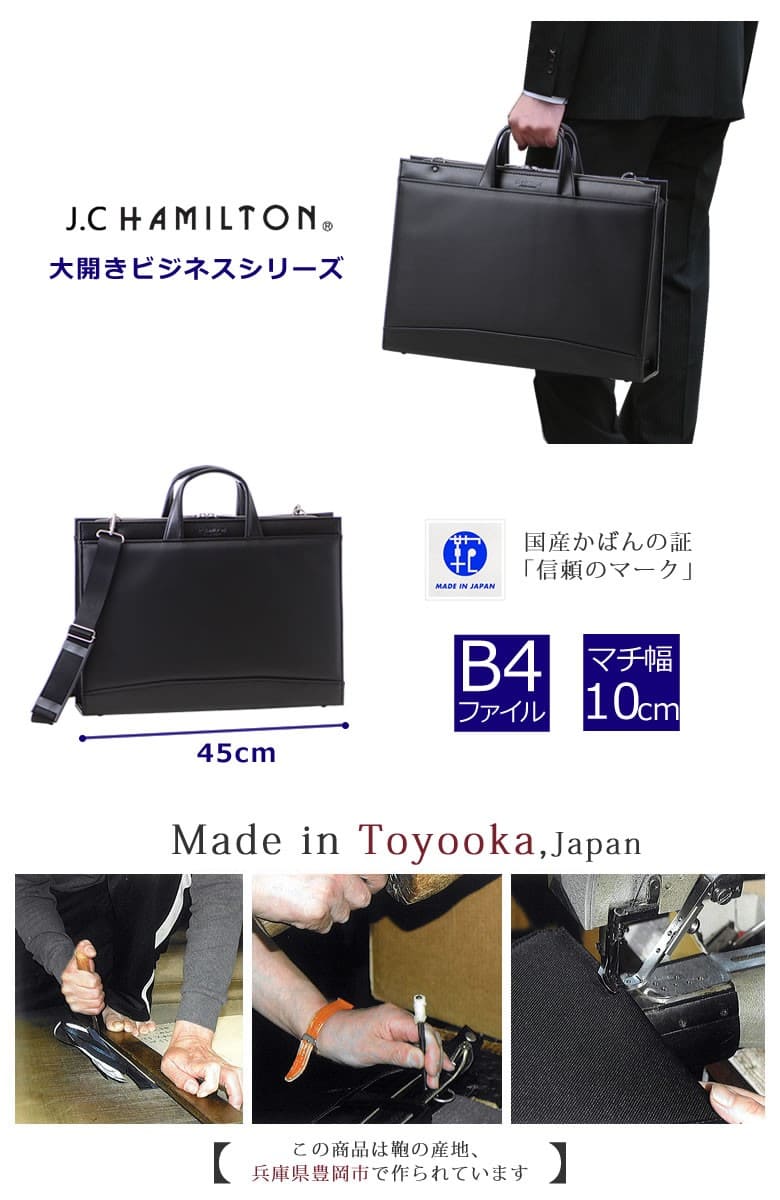 J.C HAMILTONビジネスバッグ