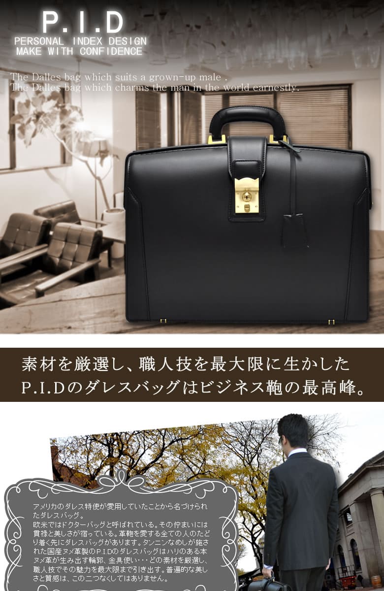 pid ダレスバッグ  ビジネス 仕事 男性  口 枠 販売