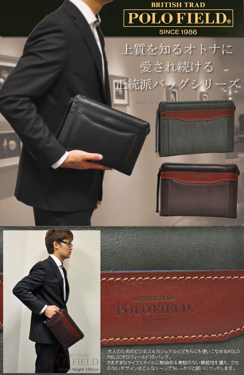 polofield セカンドバッグ