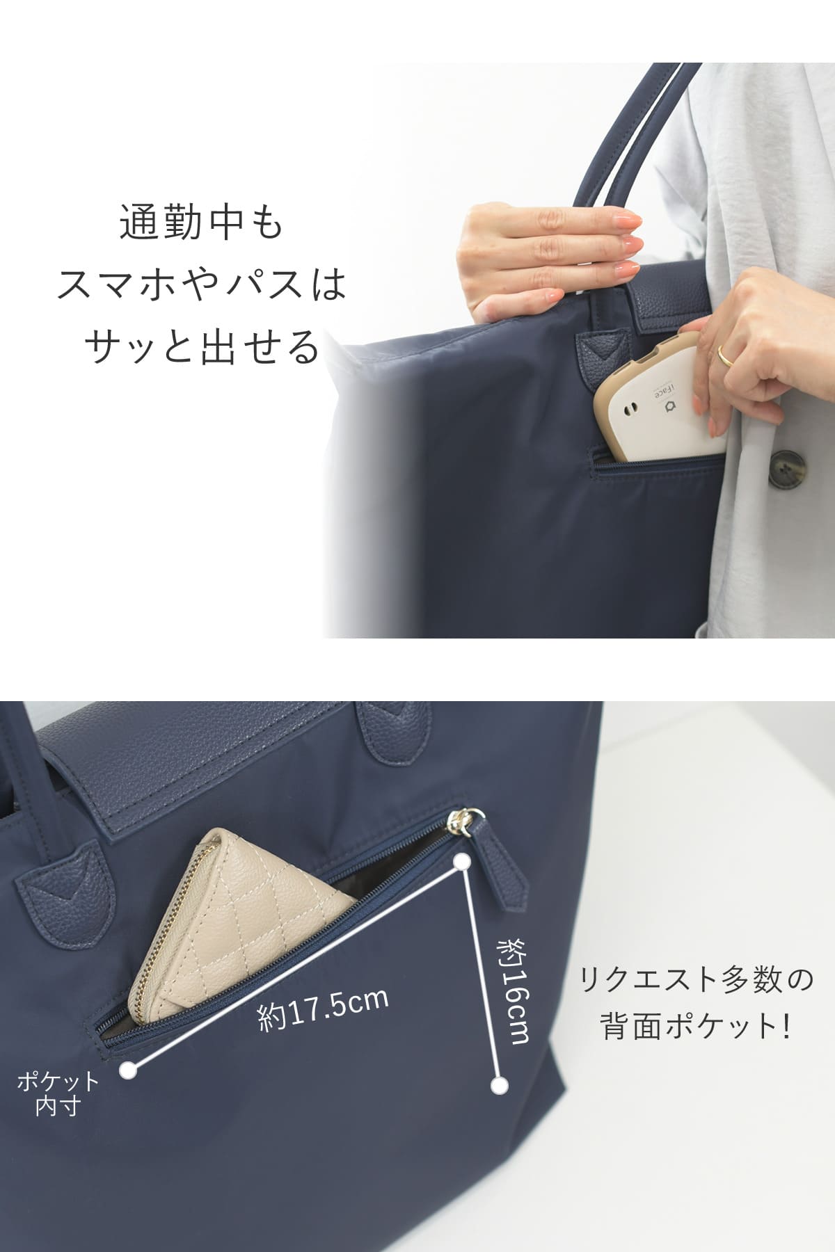 通勤中もスマホやパスがサッと取り出せる背面ファスナーポケット