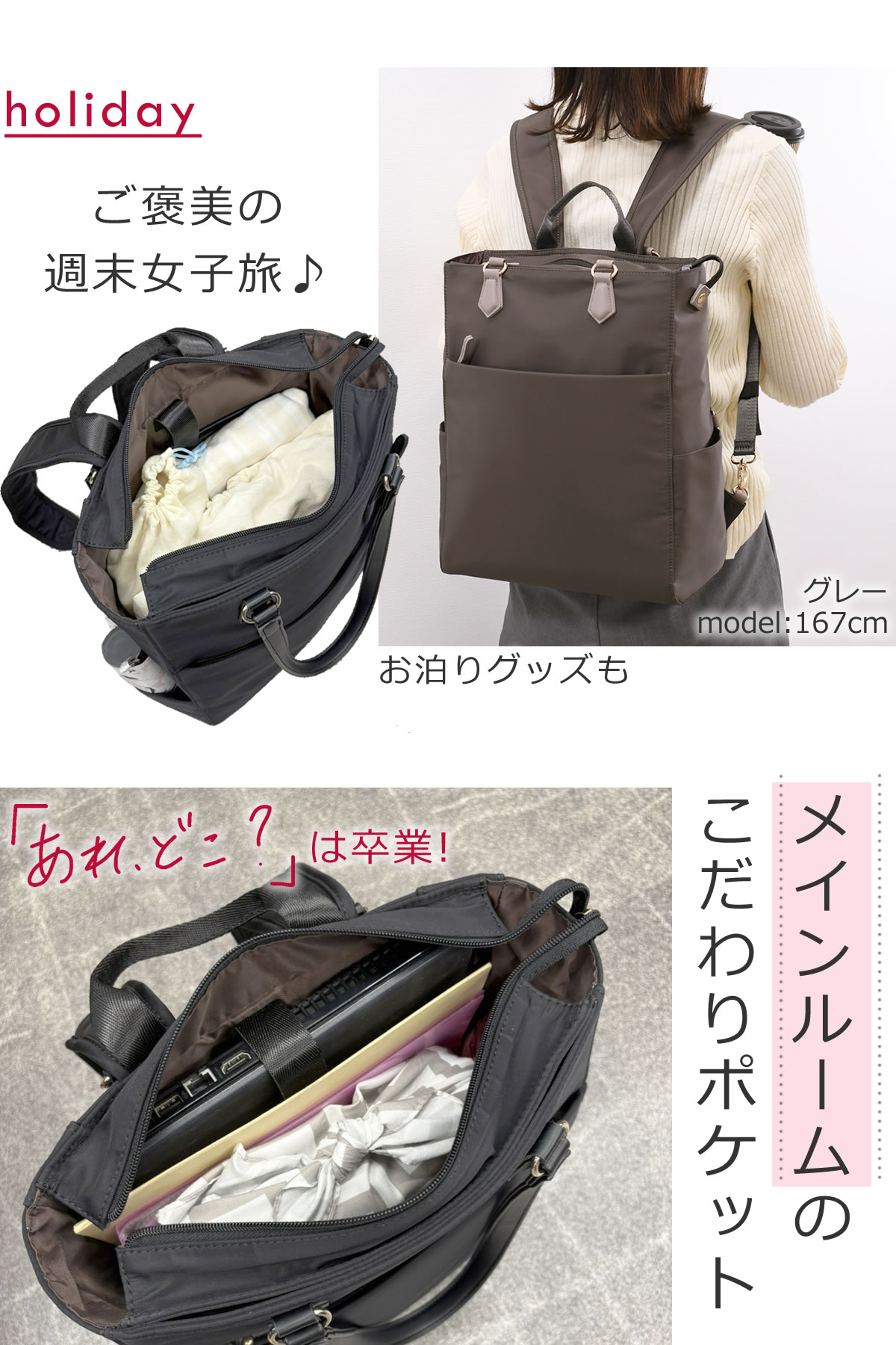 小物迷子にならないポケット配置で旅行や休日にもぴったりなリュックトート