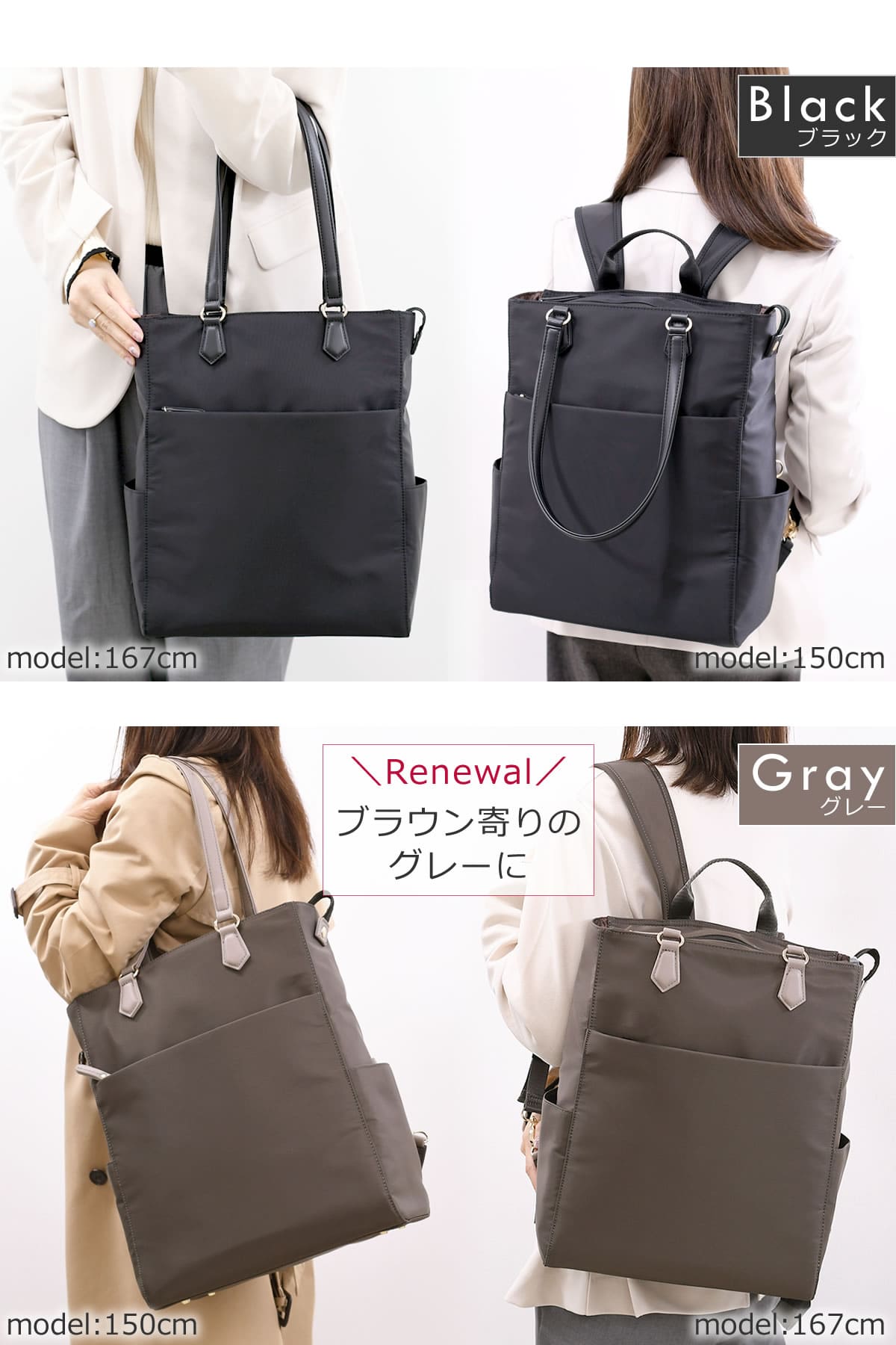 合わせやすくお仕事にもピッタリなブラックのビジネスリュック、女性らしさを引き立ててくれる優しいニュアンスあるグレーの2wayビジネストートリュック