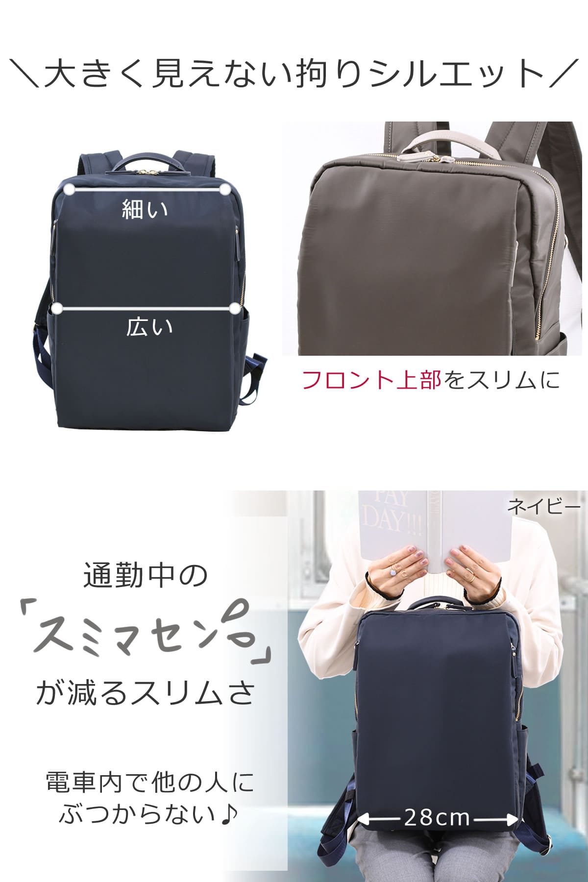 通勤中も邪魔にならない、スリムなシルエットのきれいめお仕事リュック