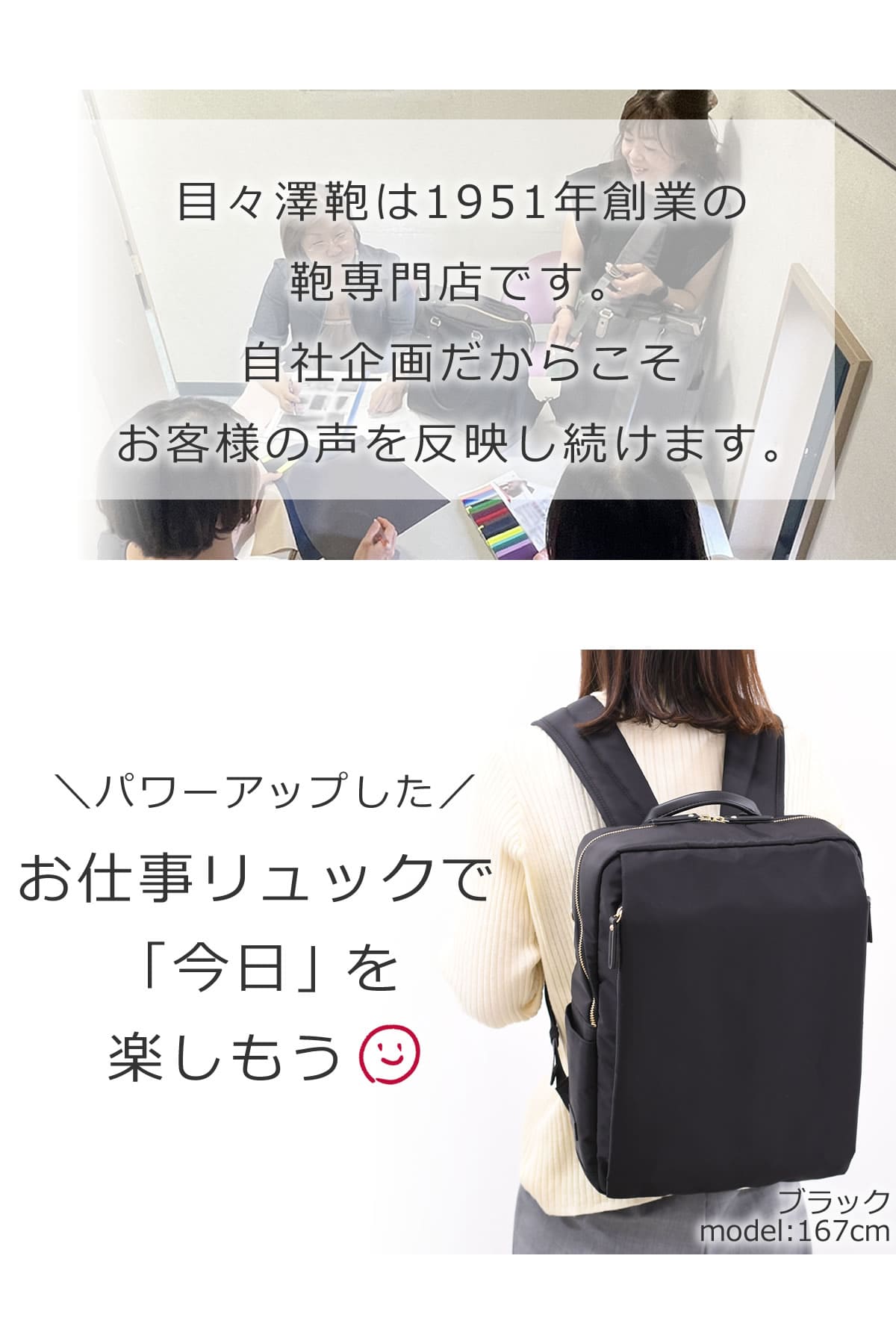 1951年創業の鞄専門店が企画した、働く女性のためのレディースリュック