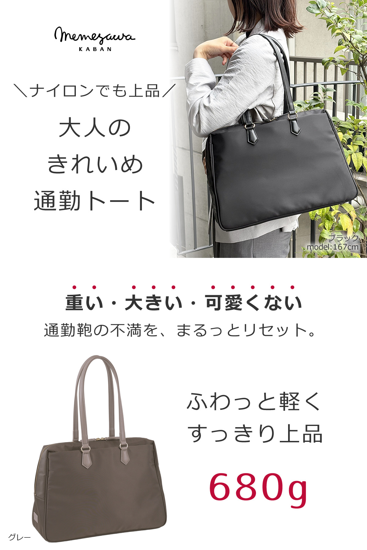 ナイロンでも上品に持てる大人のきれいめ通勤トート軽い680g