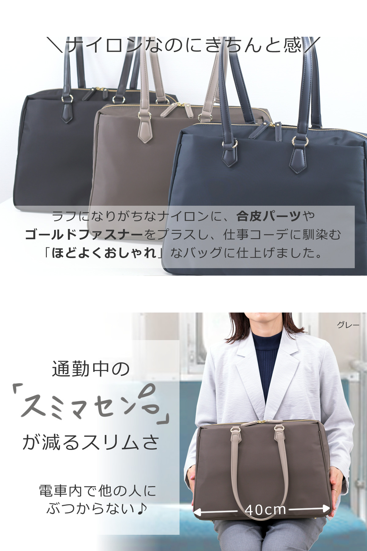 ナイロンでもカジュアルにならないきちんと感あるビジネストート