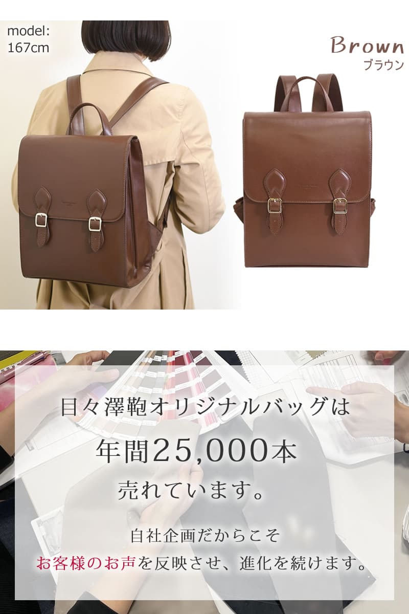 目々澤鞄オリジナル25000本ブランドオリジナルバッグリュック 通勤 大学生 レディース 女性 かぶらない バッグ かぶせリュック 通学リュック きれいめリュック女子   茶色 ブラウン ぶらうん チョコ 