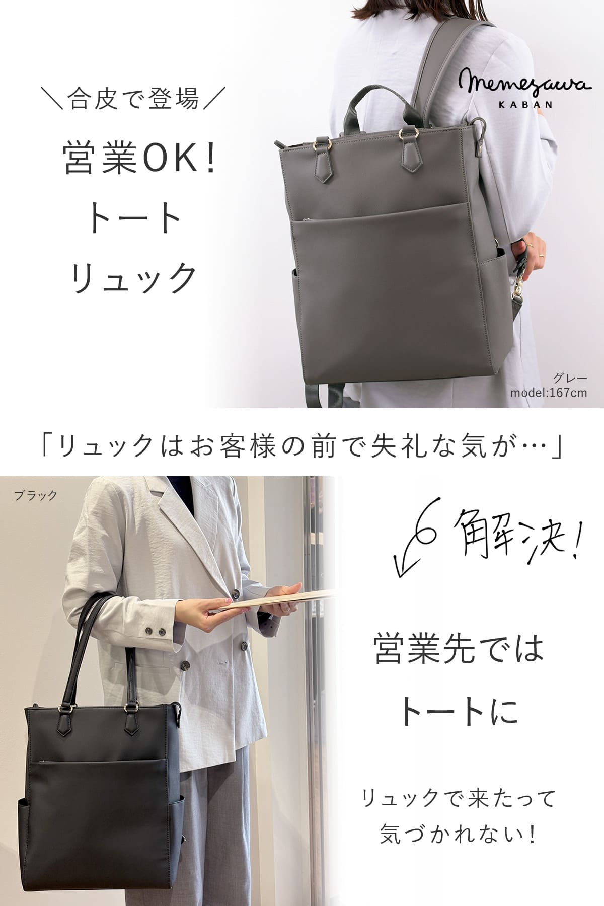 高級感ある合皮の２wayトートリュック営業先でもリュックで来たってきづかれない