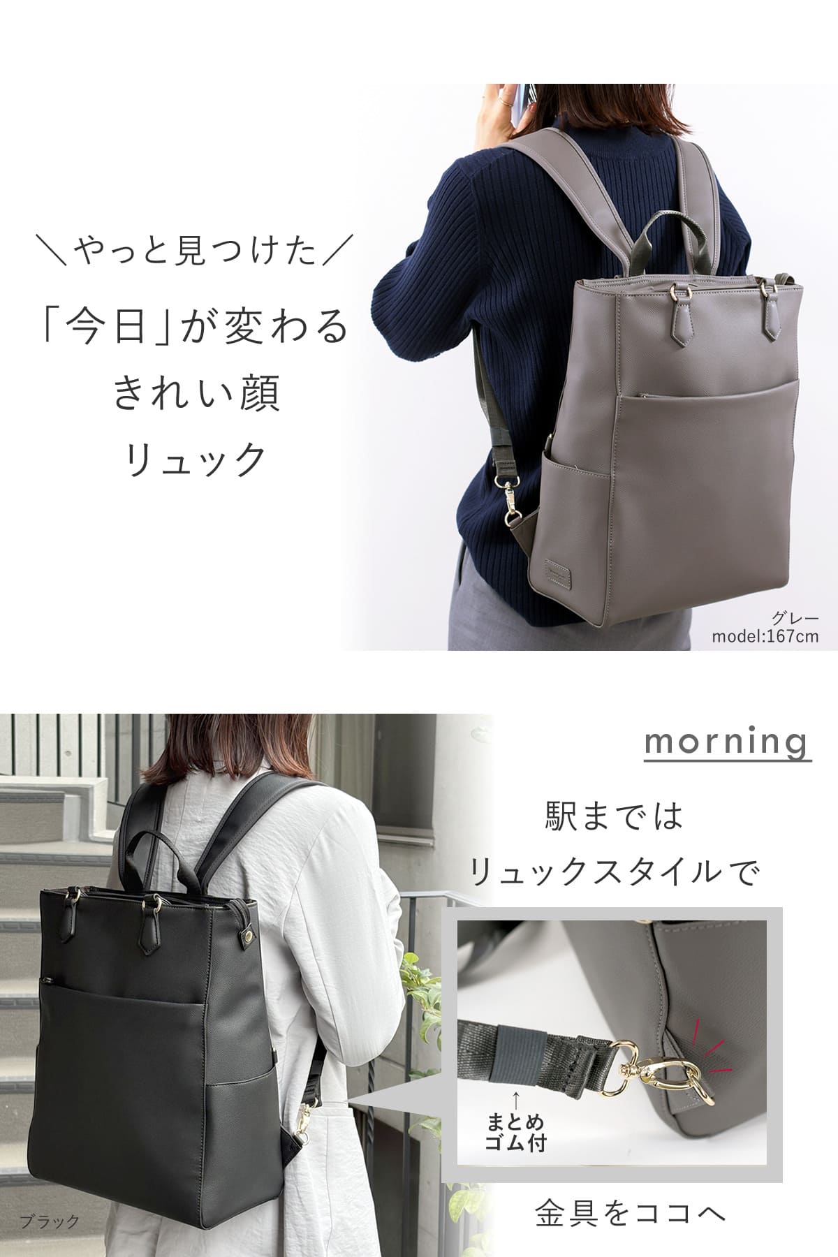 今日が変わるきれいめトートリュック