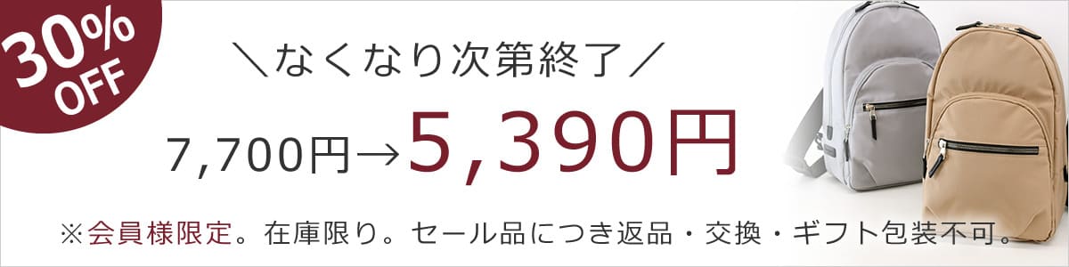30%offセールバナー