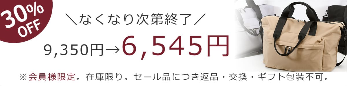30%offセールバナー