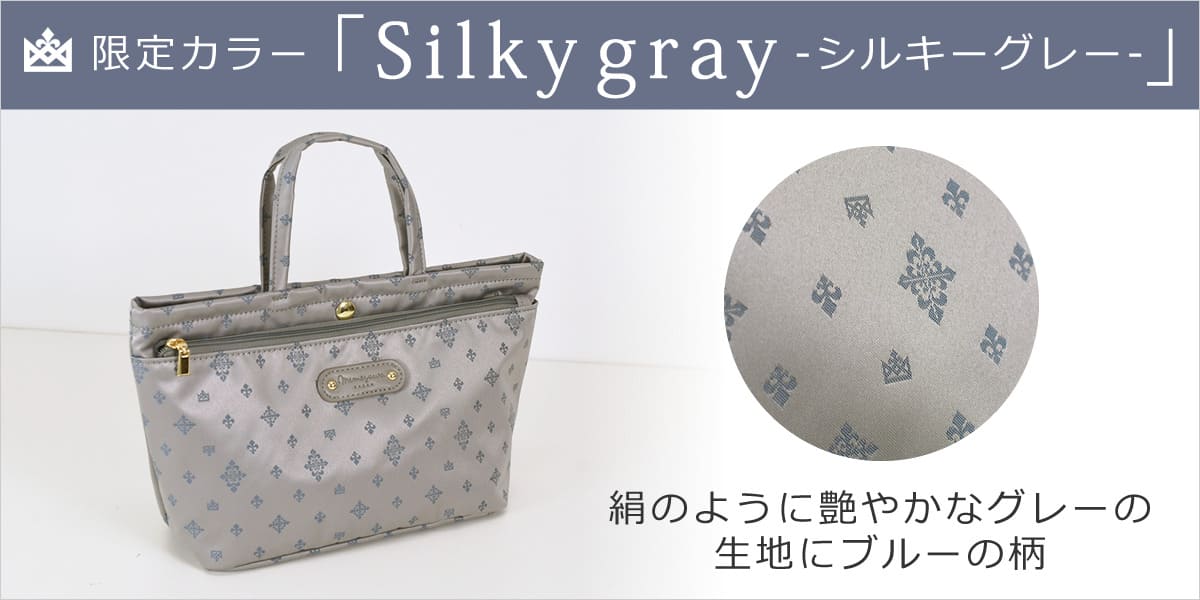 バッグインバッグ シルキーグレーバナー