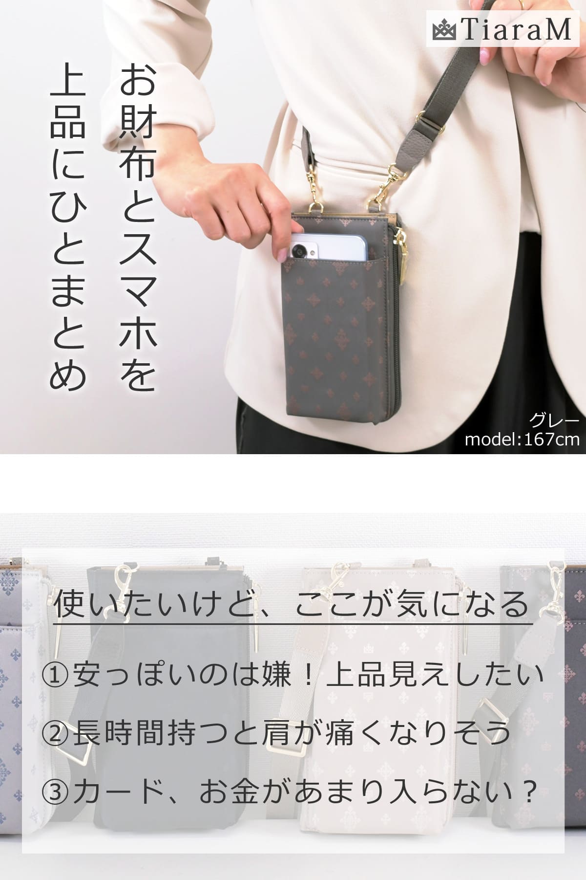 大人のスマホショルダー お財布とスマホを上品にひとまとめ 財布機能付き