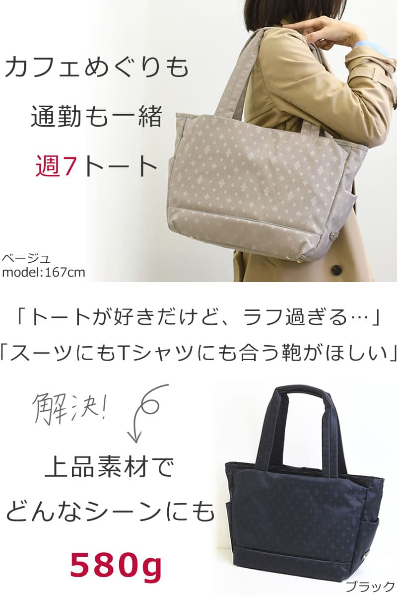 カフェ巡りも通勤もずっと一緒週7トートトートバッグ 女性バッグ 人気 40代 50代  580g 軽い 軽量 多機能