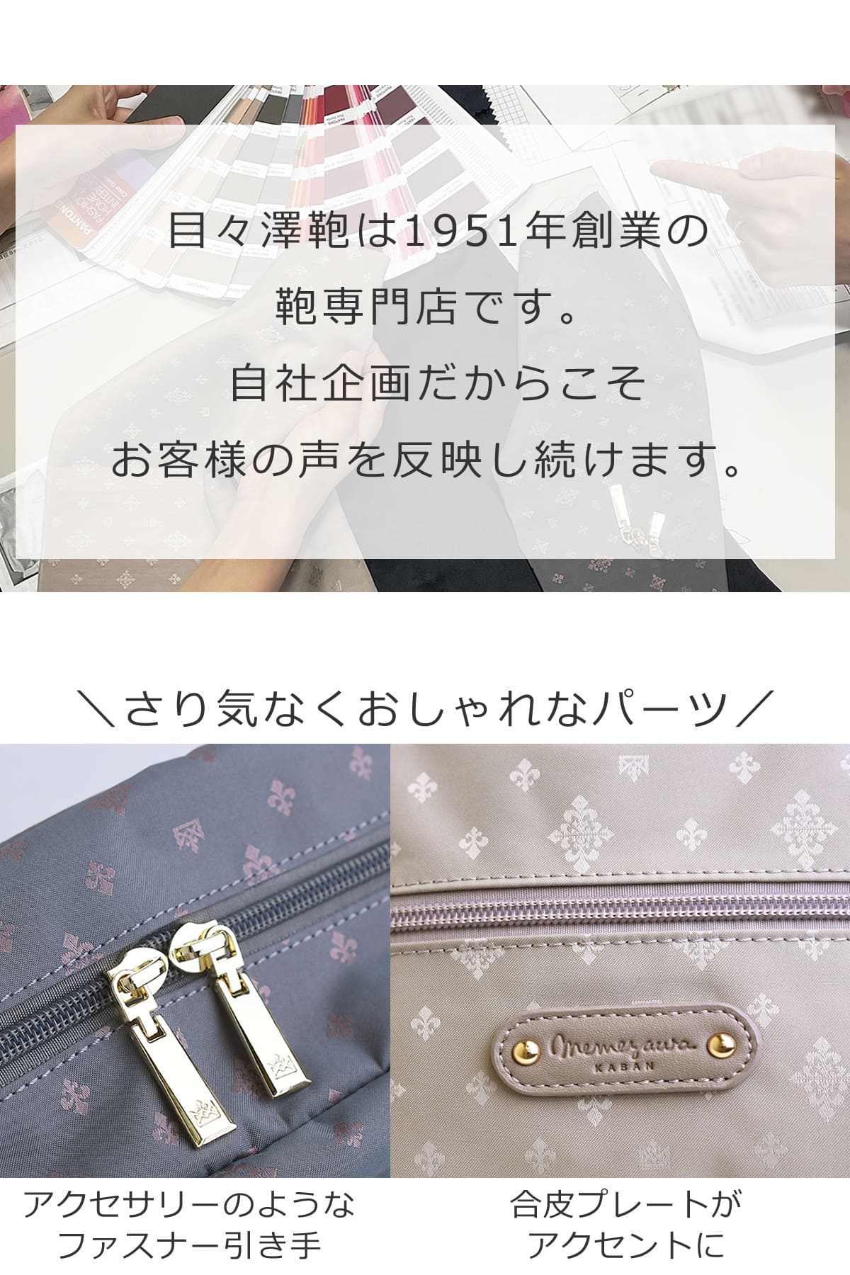 鞄専門店だからできるお客様の声を反映した企画商品作り