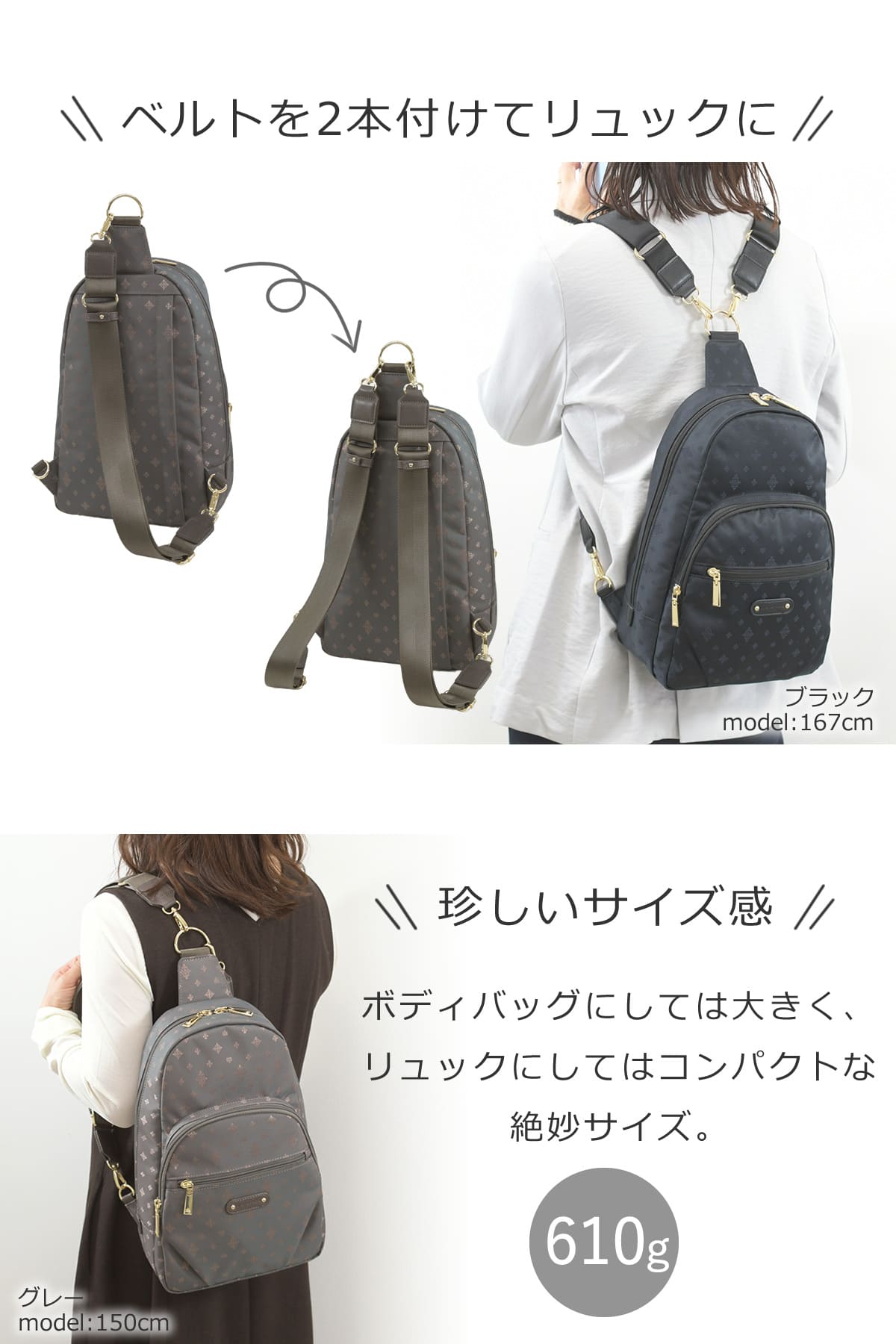 ベルト1本だとボディバッグ、2本付けるとリュックになる２way仕様。ボディバッグだとおおきめリュックだと小さめサイズ