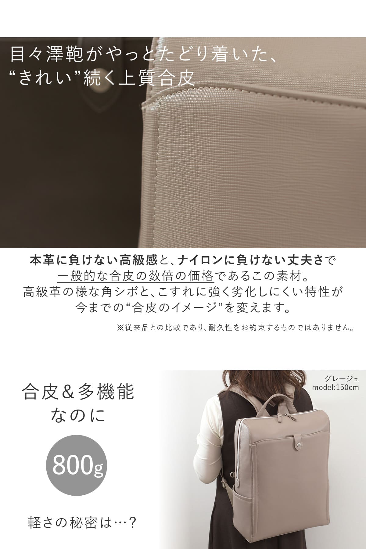 合皮素材で多機能なのに800ｇの軽量、きれいいが続く拘り合皮は嬉しいメリットもりだくさん