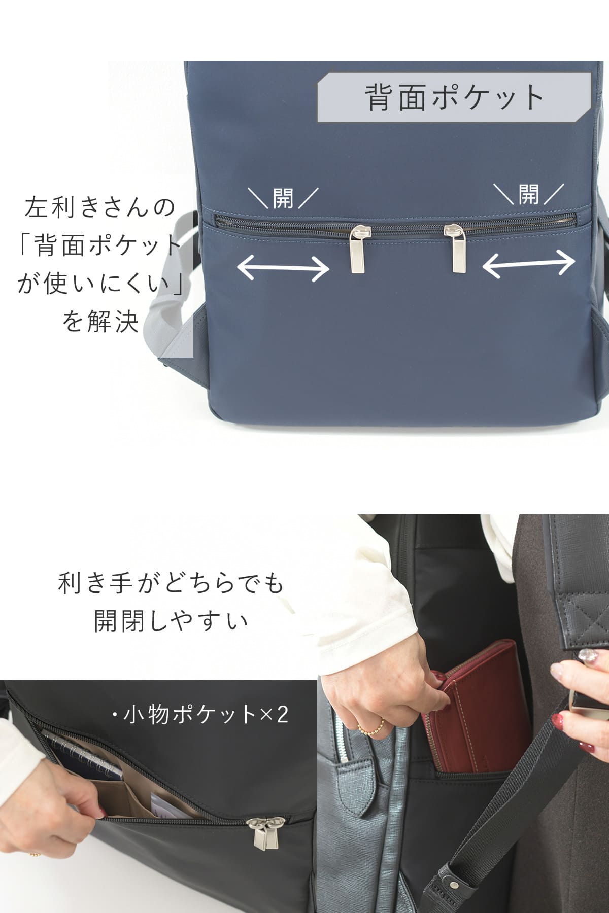 背面には貴重品ポケットを付け、左右どちらでも開閉しやすい