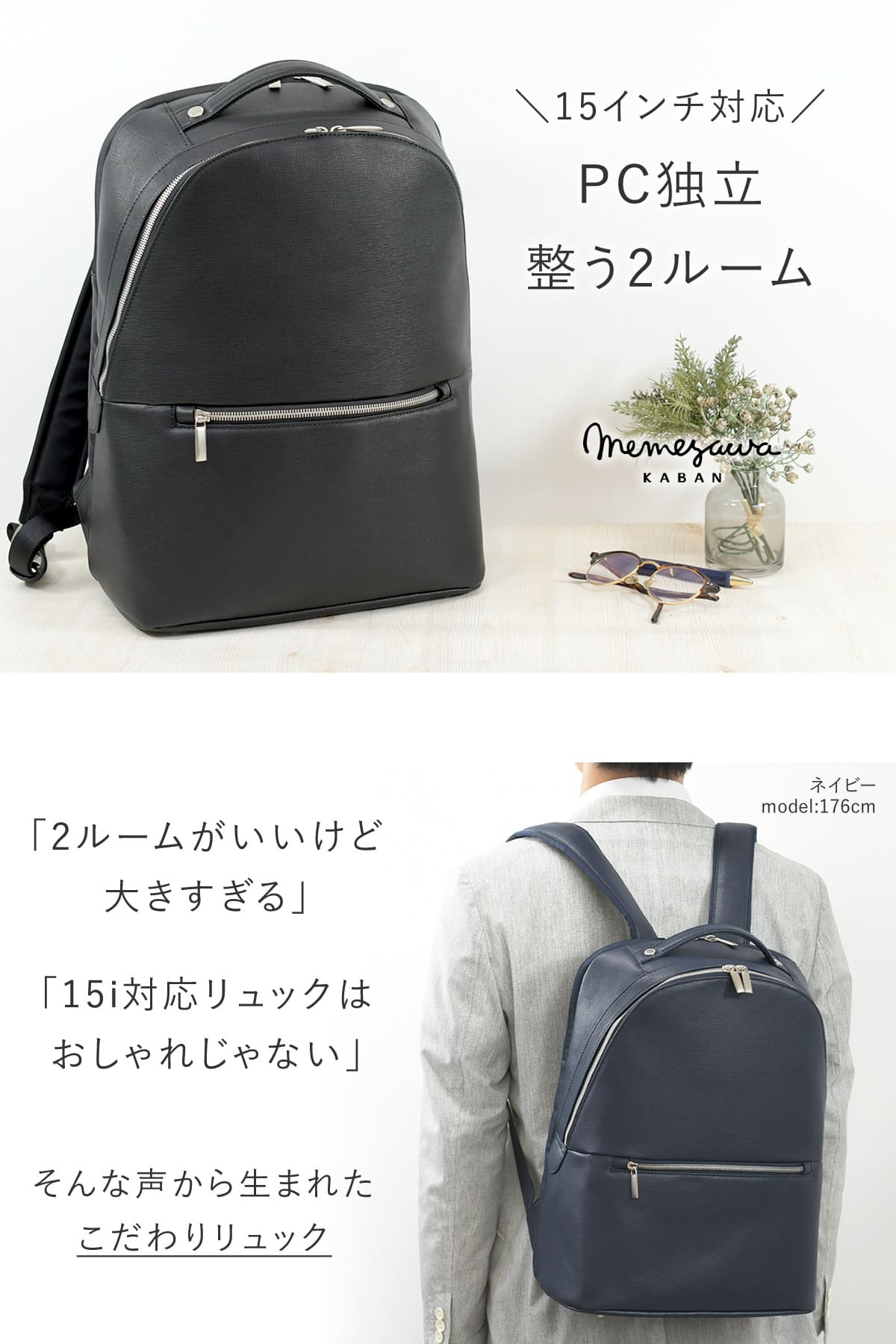 15インチ対応整う2ルームのおしゃれなメンズビジネスリュック