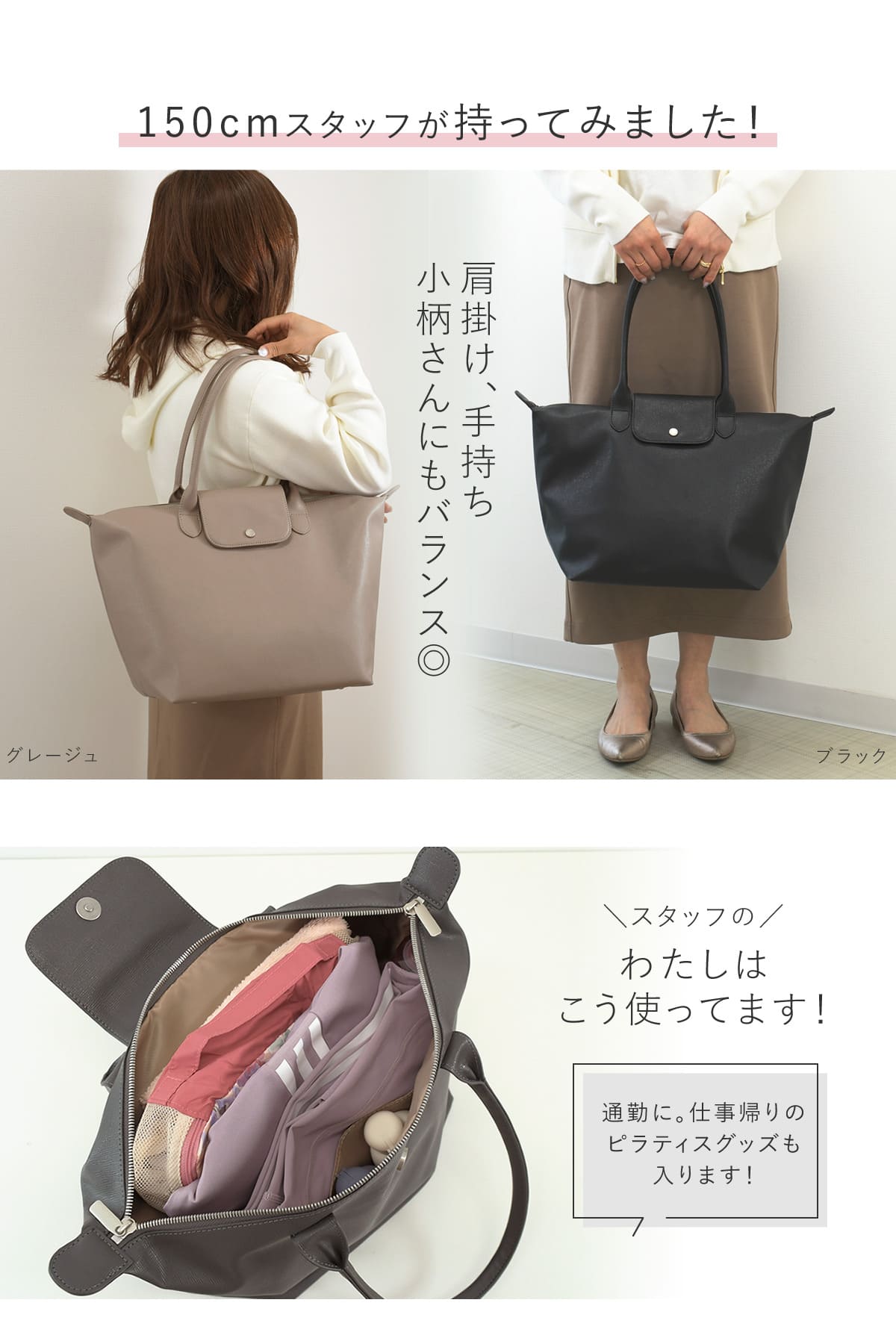 小柄さんでも持ちやすい大きさとバランスのトートバッグ