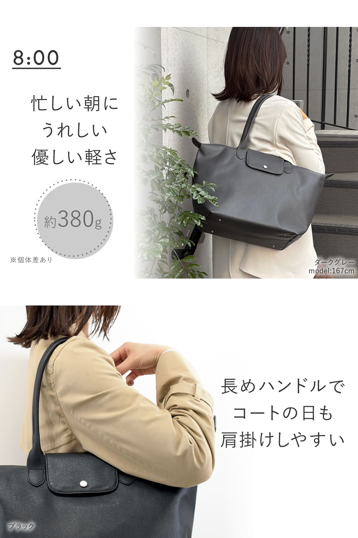 女性に嬉しい軽量仕様のトートバッグ、長めハンドルでアウター着ても持ちやすい