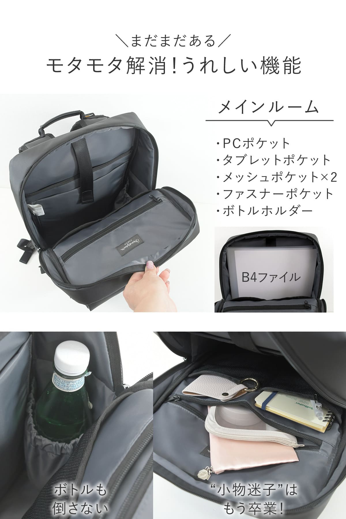 メインルームはパソコンやファイル、小物が取り出しやすく整とんできるレディースビジネスリュック