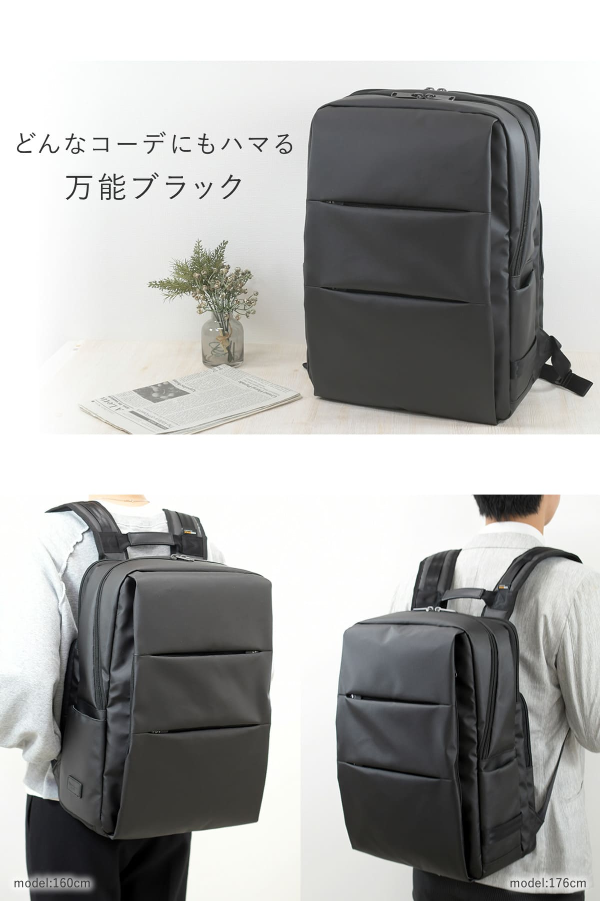 どんなコーデにもしっくり馴染む万能ブラック、オンオフで使えるパソコンリュック