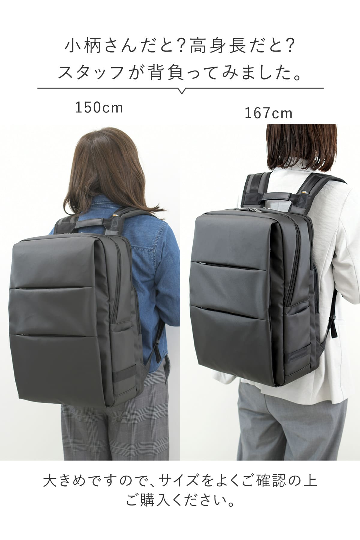 身長別に背負ってみました、大きめでもフィットするからバランス◎レディースビジネスリュック
