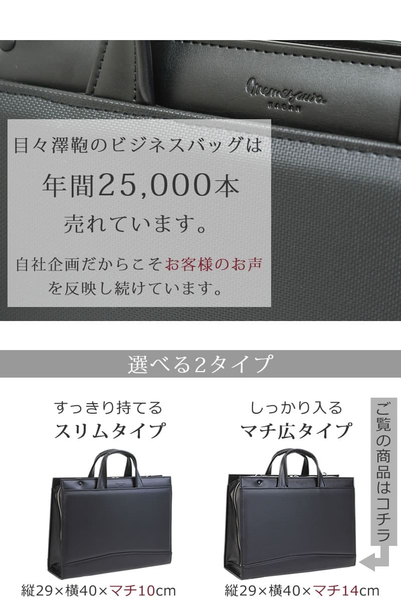 ビジネスバッグ 丈夫 頑丈 おすすめ 耐久性 一生もの ブランド 日本製 国産 高品質 ハードに使える 耐久 防汚 撥水 合皮 頑丈 リクルートバッグ 就活カバン スリムタイプマチ広タイプ2サイズから選べる
